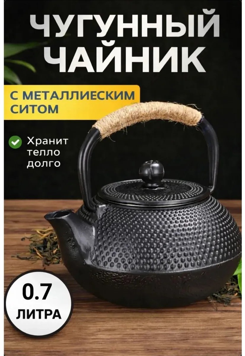 Чайник 870937067 1 л, чугун