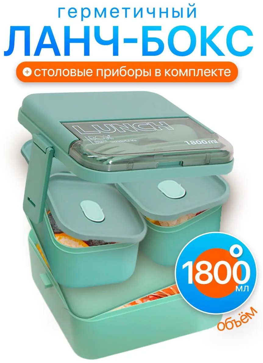Ланч-бокс 70-N935-03ip 248816128 1 шт, пластик