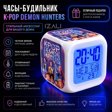Часы электронные IZALI izl_kpop_alrm, пластик