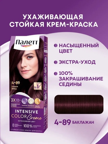 Palette Intensive Color Creme, к133 4-89 крем-краска 110 мл