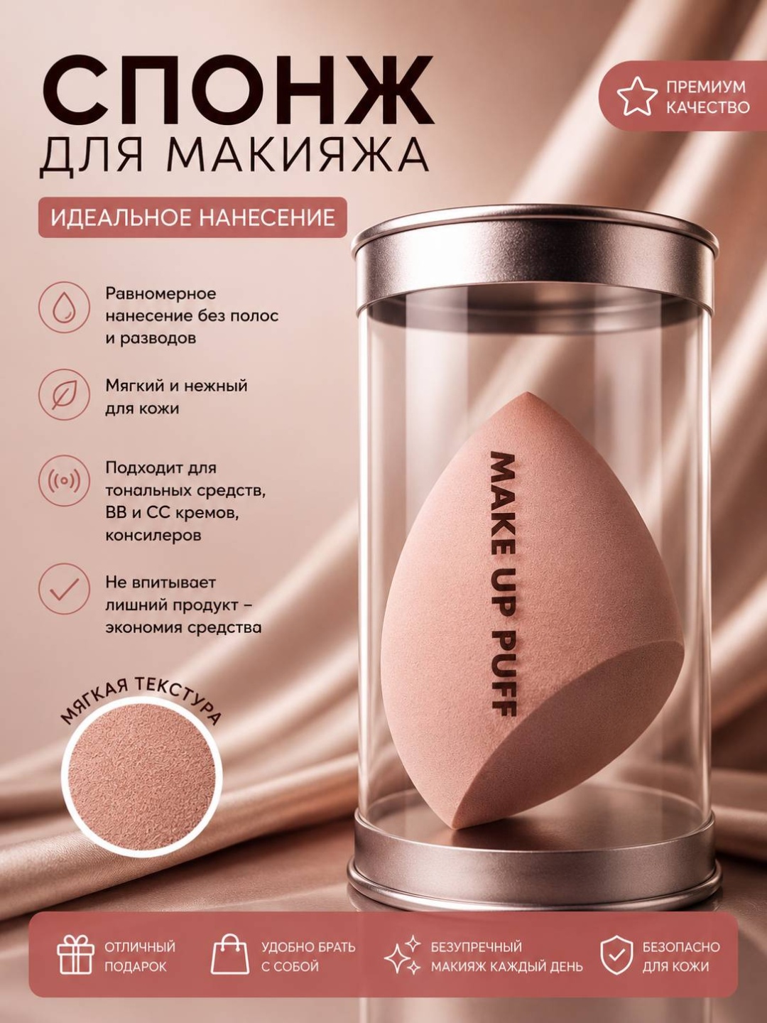 Спонж скошенный гидрофильный полиуретан 1 шт