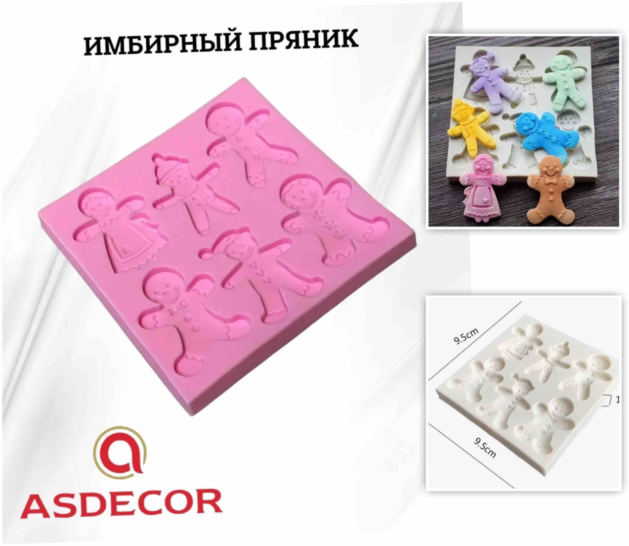 Asdecor молды и вайнеры АР009010 " Имбирный пряник" 1 шт