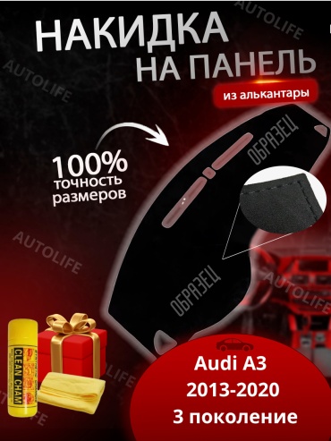 30157848_226578804 Audi A3 2013-2020 черный