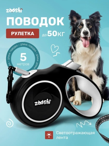ZOOSHI рулетка пластик, длина 5 м 50 кг