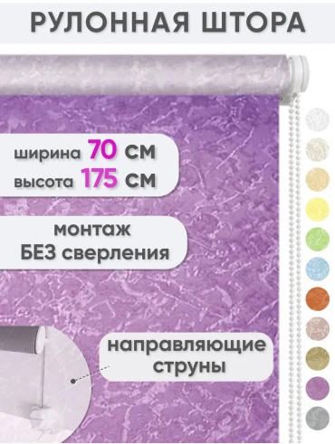 Сангард 117849842 фиолетовый 70x175 см