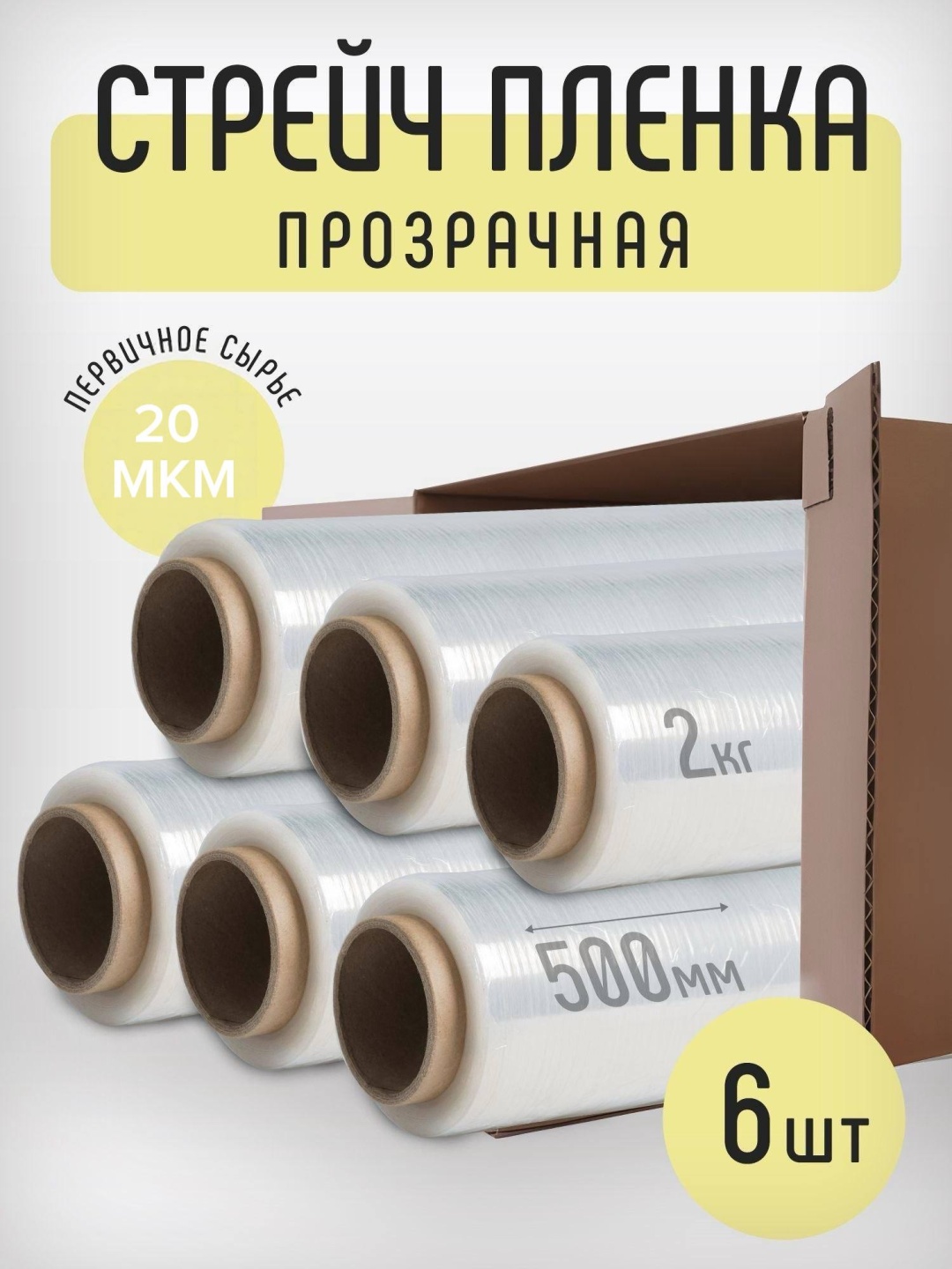 Стрейч-пленка 30421344_768116009 полипропилен, полиэтилен 200 см 6 шт