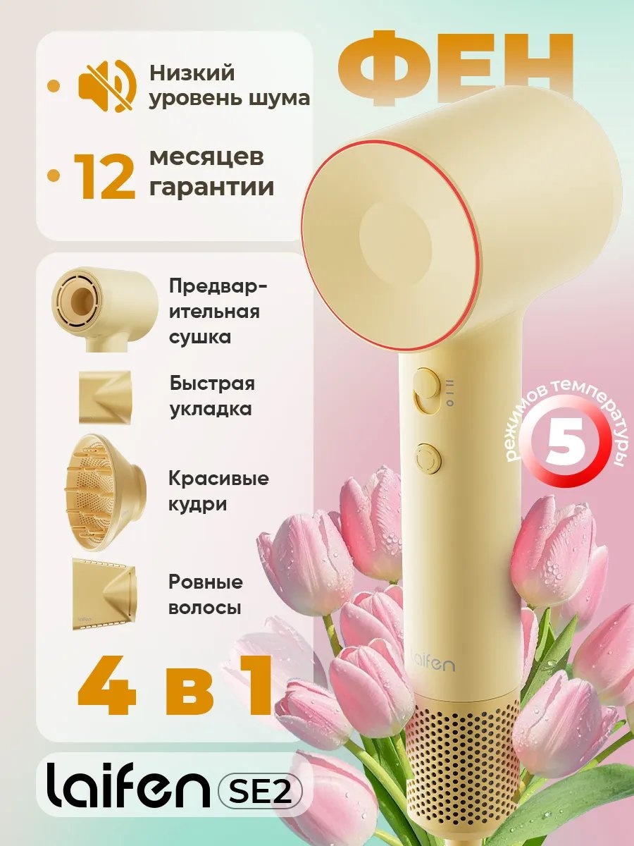 Laifen 461999435 компактный фен желтый