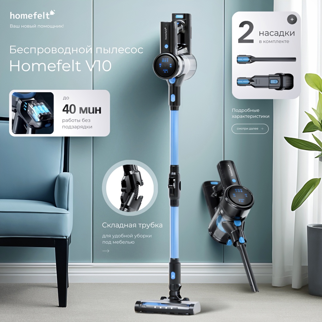 Пылесос Homefelt V10 черный, синий