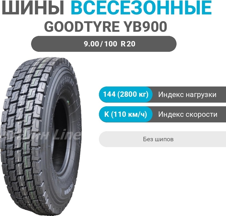 Goodtyre YB900 9.00/100 R20 144 K без шипов