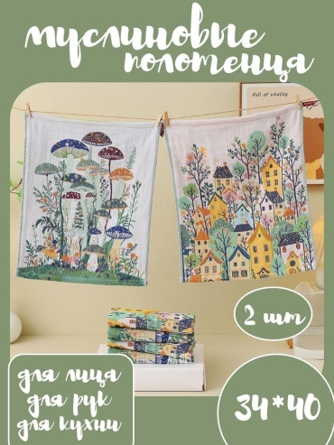 Набор полотенец Shmily towel 40x34 см, муслин, 2 шт,