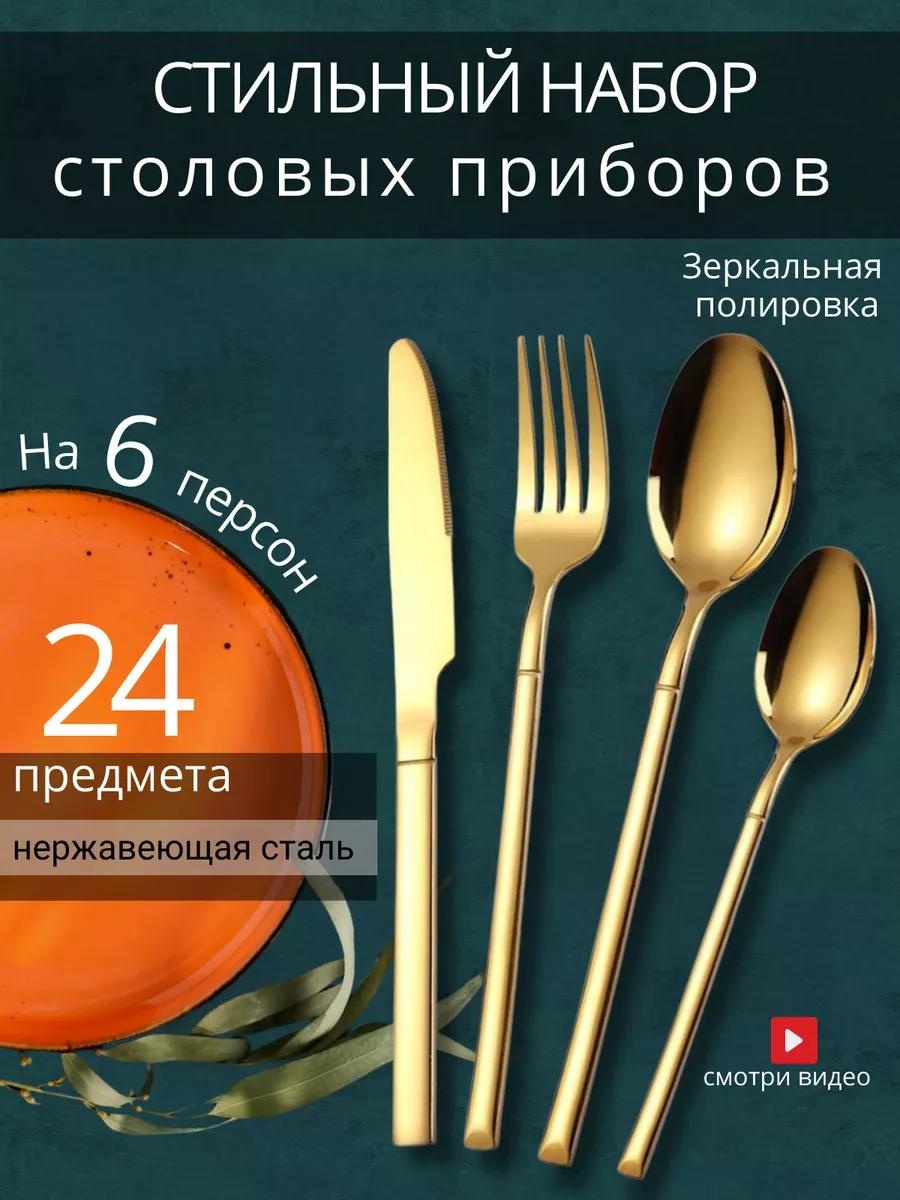 Набор столовых приборов LUCCI 24 шт, серебристый СП03ЗГ 145745700