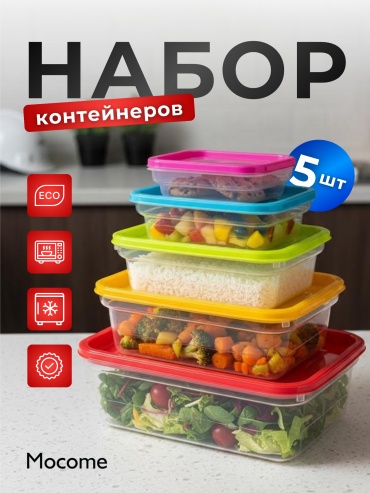 Mocome набор контейнеров (YY-7) 5 шт, пластик, полипропилен, ПВХ