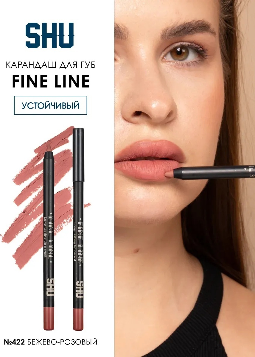 SHU Fine Line карандаш 422 бежево-розовый