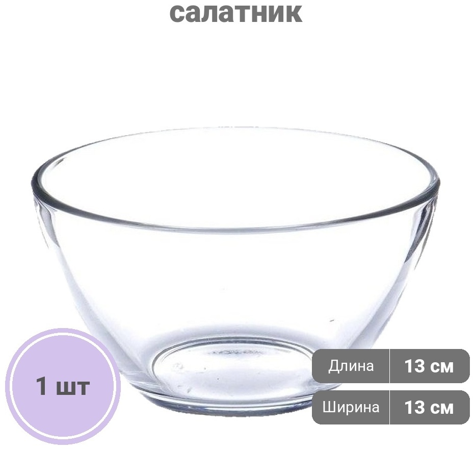 Салатник ОСЗ Гладкий 1 шт, стекло, 13х13 см