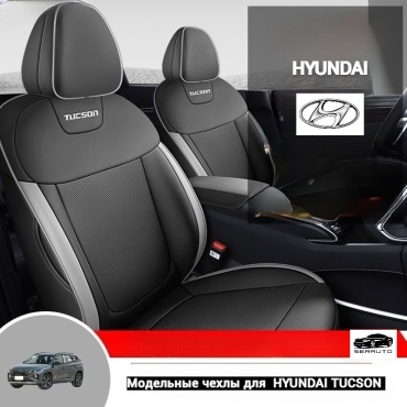 SERAUTO Hyundai Tucson 2021-2025 серый, черный