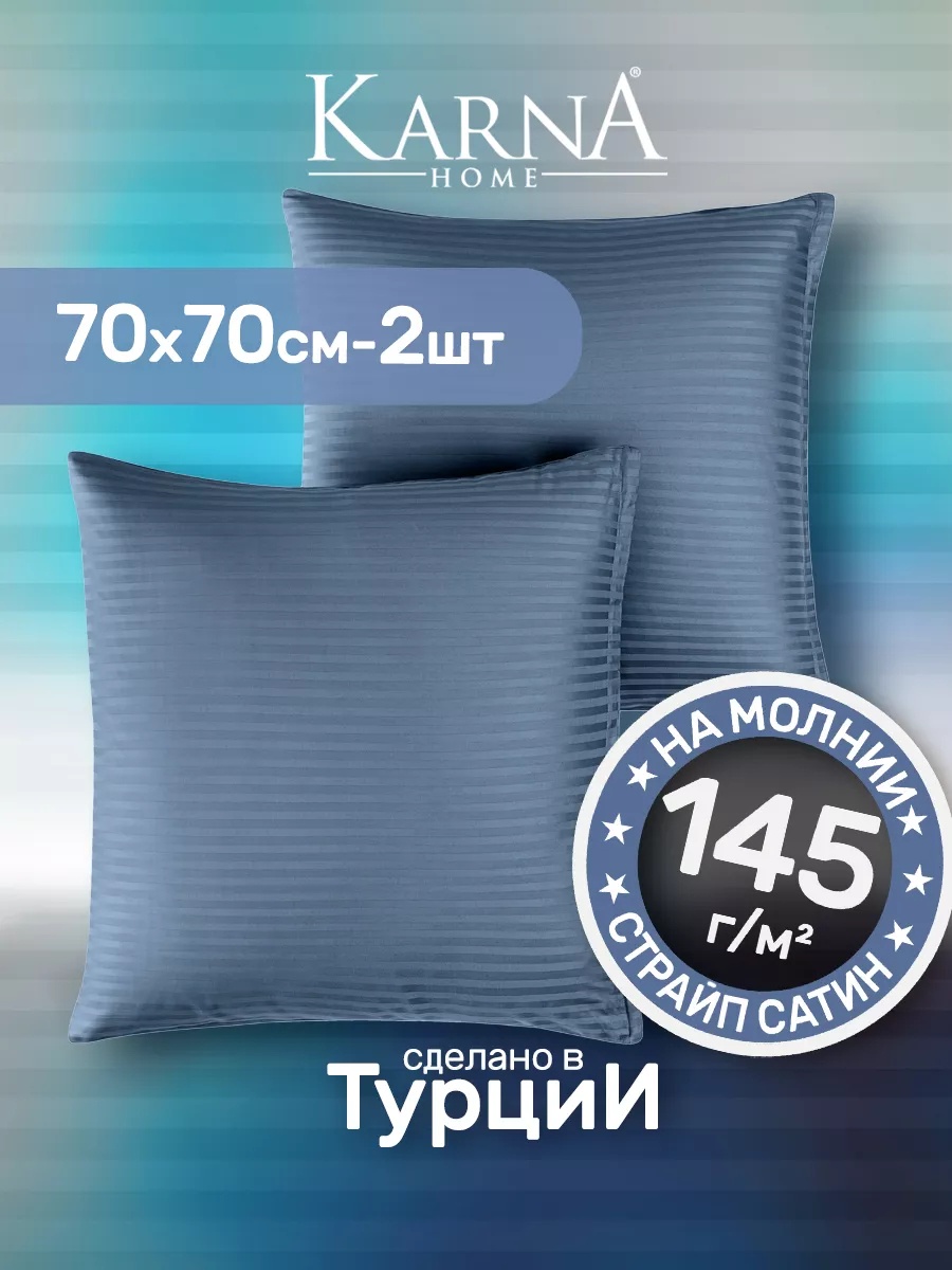 Наволочка 70x70 хлопок, 2 шт