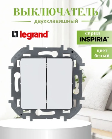 Выключатель клавишный Legrand Inspiria , белый
