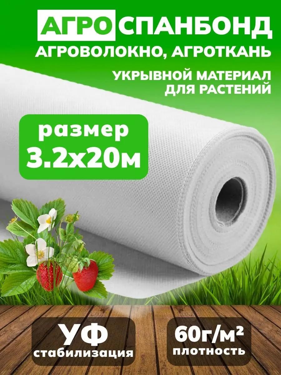 Укрывной материал 3260054, спанбонд