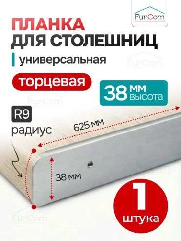 Планка FurCom, 1 шт, алюминий, серый