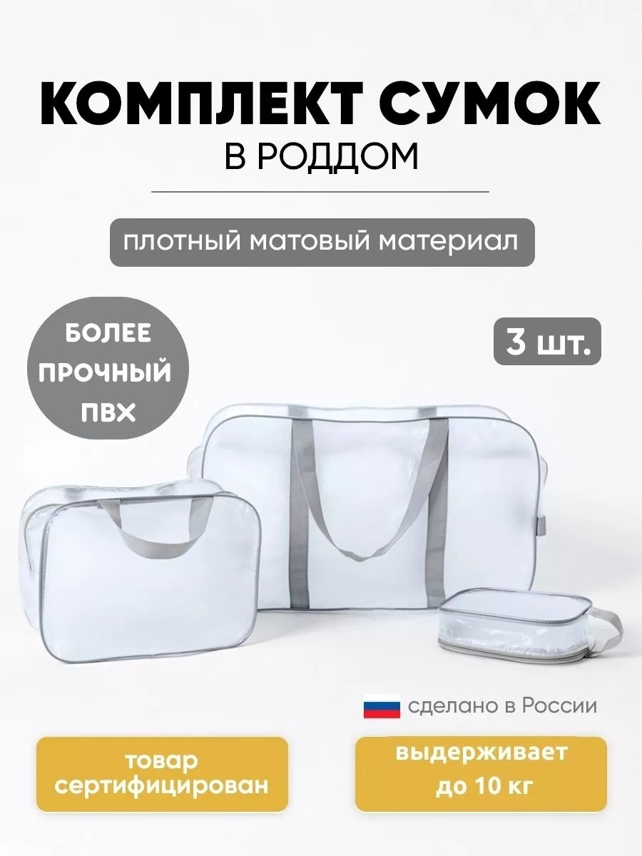Набор в роддом Happy Mammy сумка 234497226, 3 предметов