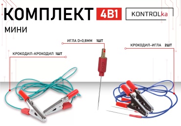 Kontrolka комплект адаптеров Комплект аксессуаров Контролька
