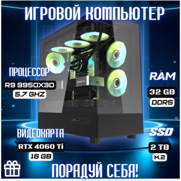CYBER MARKET R9 9950X3D / RTX 4060 Ti 16 Гб / 32 Гб / SSD 2000 Гб / Win 11