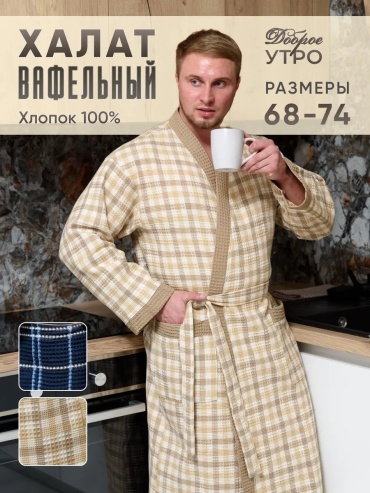 Хлопковый халат бежевый