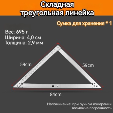 Угломер механический Треугольная линейка, многофункциональная, складная