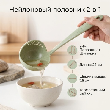 Половник нейлон, 1 шт