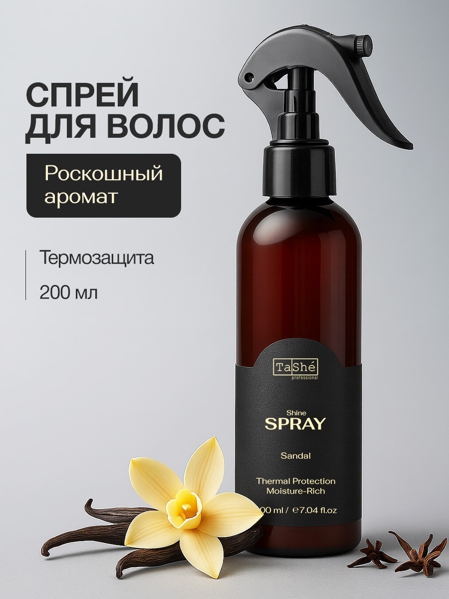 Tashe Shine Sandal спрей 200 мл