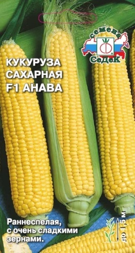 СеДеК кукуруза сахарная Анава F1