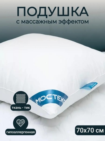 Подушка Мостекс 50x70 см, хлопок