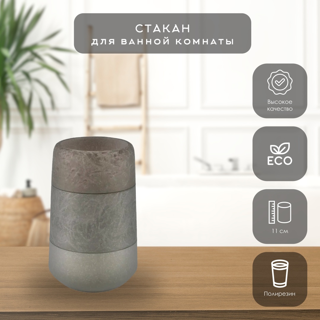 АКВАЛИНИЯ стакан Дублин BPO-1101C 1 шт, полирезина