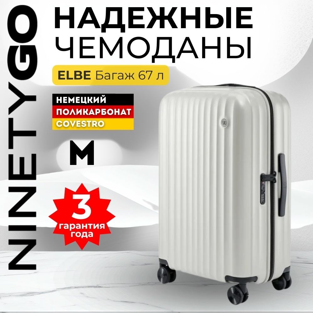 Чемодан Xiaomi NinetyGo Elbe Luggage поликарбонат 65 л белый