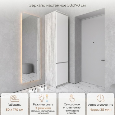 Зеркало настенное 50x170 см