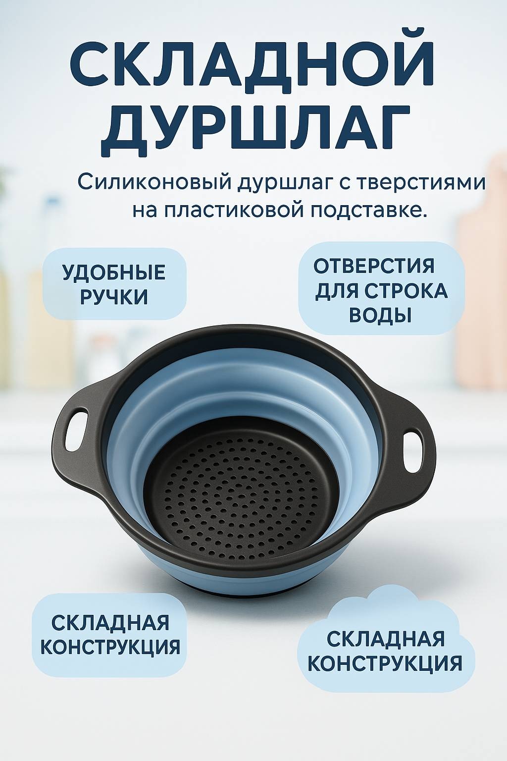 Дуршлаг Складной силиконовый дуршлаг с ручками — компактный кухонный фильтр 18 см пластик, силикон, 1 шт