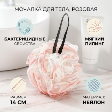 Мочалка для тела, универсальное розовый 1 шт