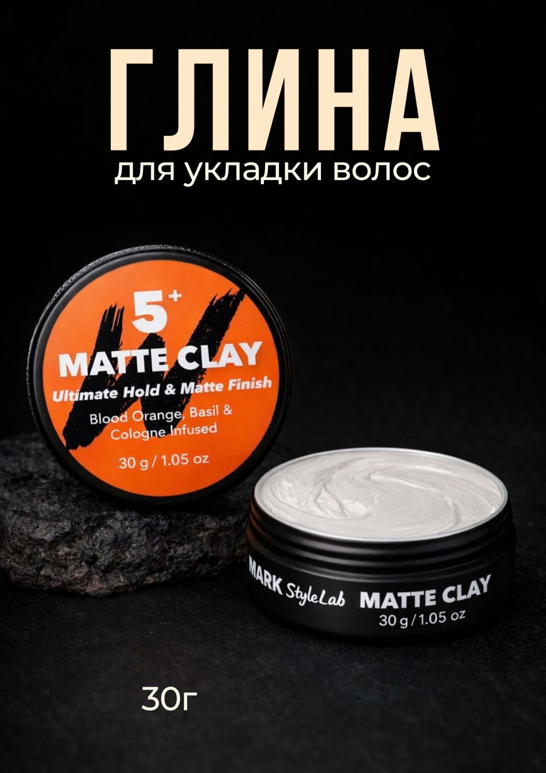 WMARK Matte Clay 5+ Ultimate Hold & Matte Finish глина 30 мл