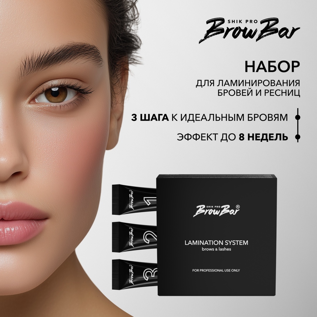 Shik набор для ламинирования для ресниц, для бровей Brow Bar 21 мл