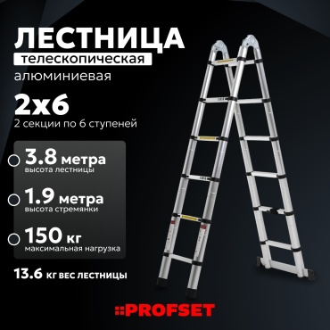 PROFSET лестница DLT706B, 380