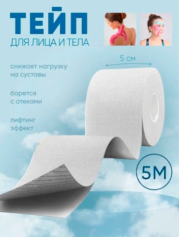 GlideGoods Кинезио тейп 5 м белый