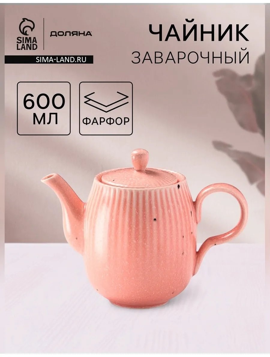 Чайник 788689626 0.6 л, фарфор