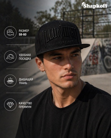 Бейсболка Shapkoff размер 58, 59, 60, черный