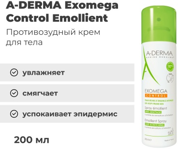 A-DERMA Exomega Control спрей для тела 200 мл