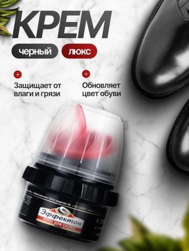 Крем черный, 845882295