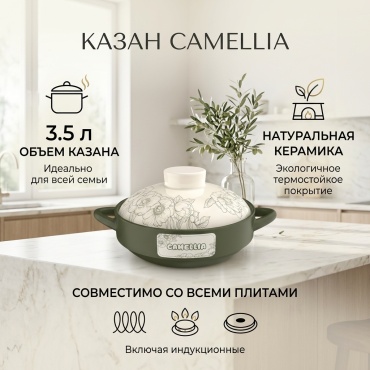 Казан 3.5 л, керамика