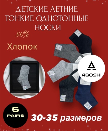 Носки ABOSHI 1049G 5 пар серый, черный, синий 30-35