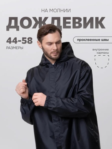 Плащ черный
