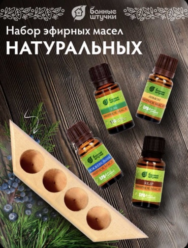 Банные штучки эфирное масло ель, кедр, лимон, можжевельник 4 шт по 15 мл