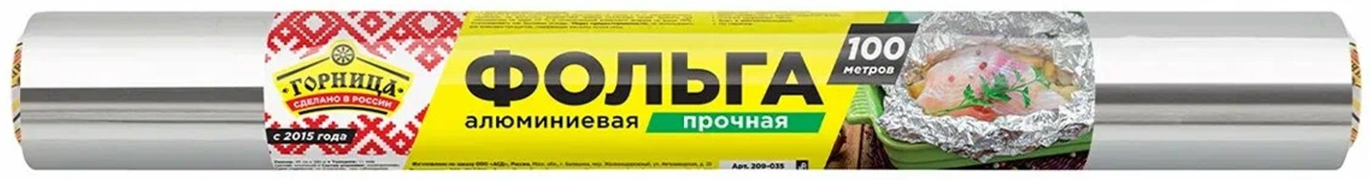 Фольга алюминевая пищевая 44 см x 100 м 11 мкм